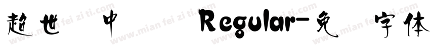 超世纪中综艺 Regular字体转换